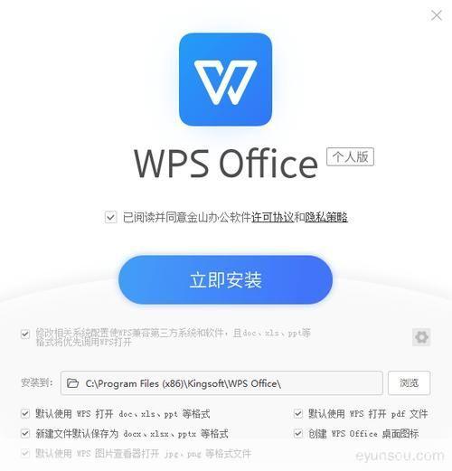 wps2007官方怎么安装 免费完整版: WPS Office 2007官方免费完整版安装教程