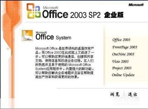 办公软件2003怎么安装: 详解办公软件2003的安装步骤
