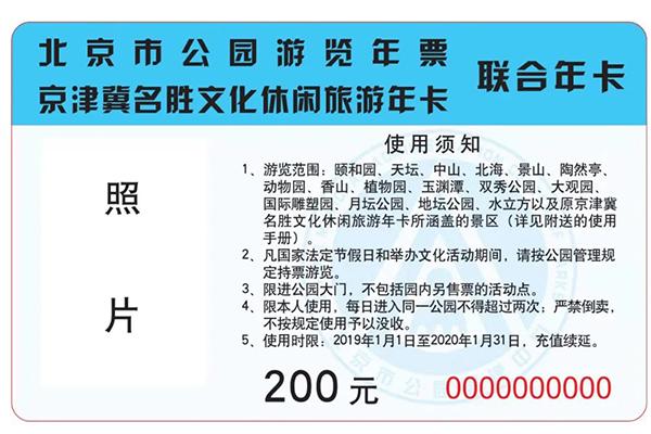 2023北京联合年卡费用及包括哪些景点