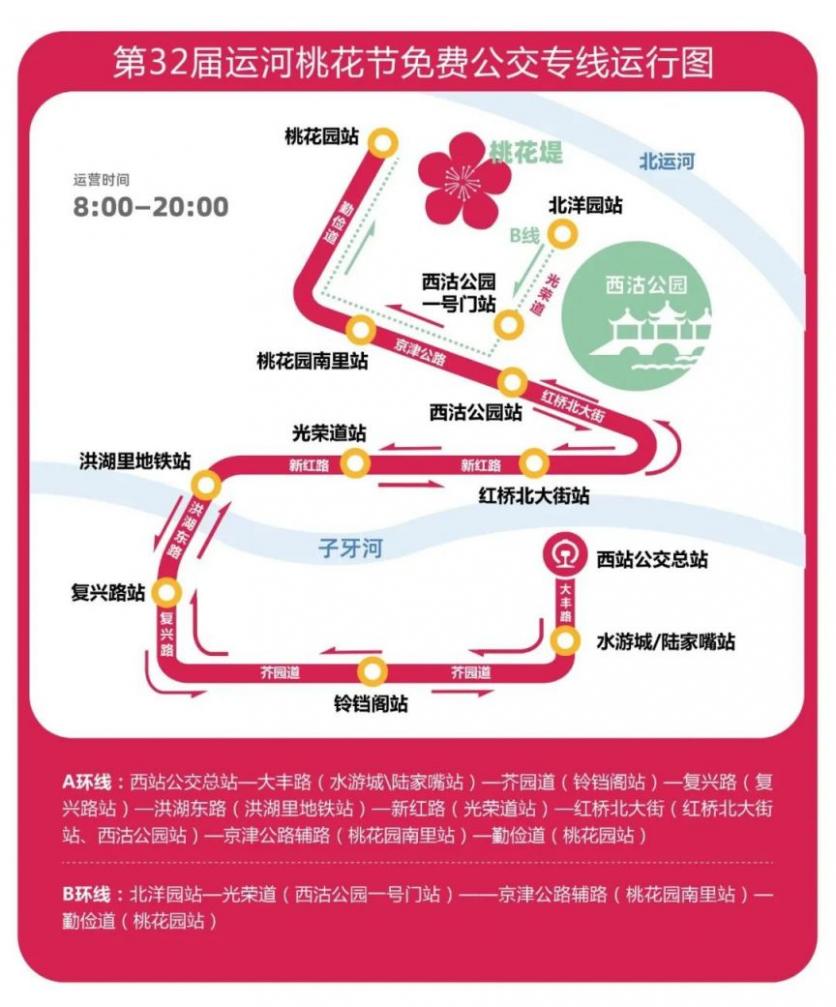 2024天津桃花节公交专线免费时间 附路线图（免费时间攻略）