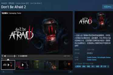 Steam好评恐怖游戏《不要害怕》公开续作实机宣传片
