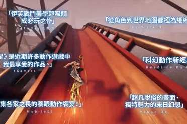 《剑星》中文媒体赞誉宣传片公布：科幻动作新经典！